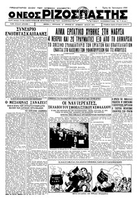 Ριζοσπάστης 24/01/1933 