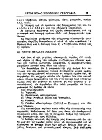 Σελίδα 75 / 15