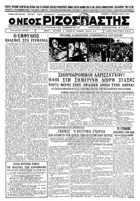Ριζοσπάστης 04/02/1933 