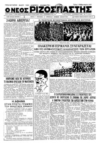 Ριζοσπάστης 07/02/1933 