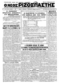 Ριζοσπάστης 09/02/1933 