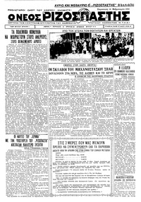Ριζοσπάστης 10/02/1933 