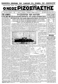 Ριζοσπάστης 11/02/1933 