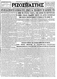 Ριζοσπάστης 13/12/1927 