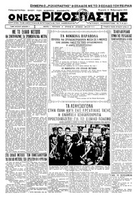 Ριζοσπάστης 12/02/1933 