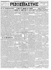 Ριζοσπάστης 15/12/1927 