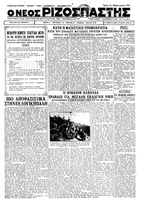 Ριζοσπάστης 14/02/1933 