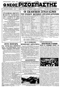 Ριζοσπάστης 15/02/1933 