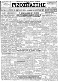 Ριζοσπάστης 17/12/1927 