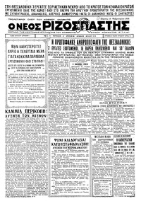 Ριζοσπάστης 16/02/1933 