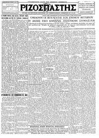 Ριζοσπάστης 18/12/1927 
