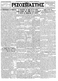 Ριζοσπάστης 19/12/1927 