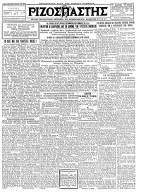 Ριζοσπάστης 20/12/1927 