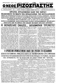 Ριζοσπάστης 17/02/1933 
