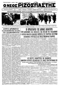 Ριζοσπάστης 18/02/1933 