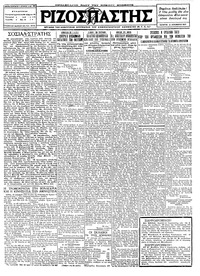 Ριζοσπάστης 21/12/1927 