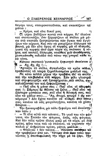 Σελίδα 167 / 14