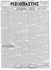 Ριζοσπάστης 29/12/1927 