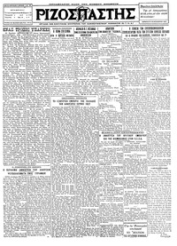 Ριζοσπάστης 30/12/1927 