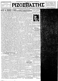 Ριζοσπάστης 31/12/1927 