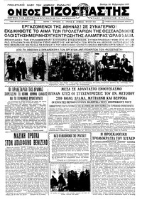 Ριζοσπάστης 20/02/1933 