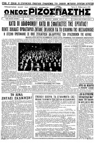 Ριζοσπάστης 21/02/1933 