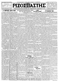 Ριζοσπάστης 07/01/1928 