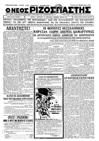 Ριζοσπάστης 22/02/1933 