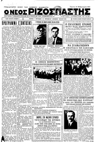 Ριζοσπάστης 23/02/1933 