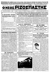 Ριζοσπάστης 24/02/1933 