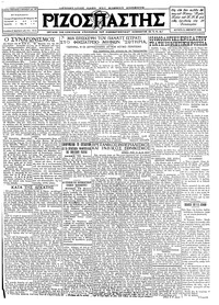Ριζοσπάστης 16/01/1928 