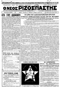 Ριζοσπάστης 25/02/1933 