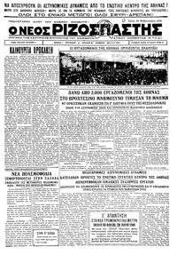 Ριζοσπάστης 28/02/1933 