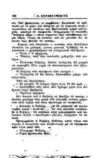 Σελίδα 182 / 14