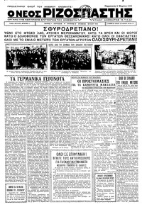 Ριζοσπάστης 03/03/1933 