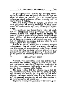 Σελίδα 185 / 14