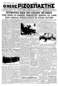 Ριζοσπάστης 06/03/1933 