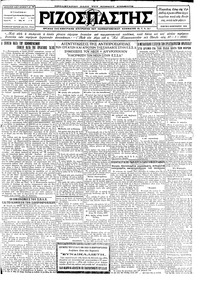 Ριζοσπάστης 02/02/1928 