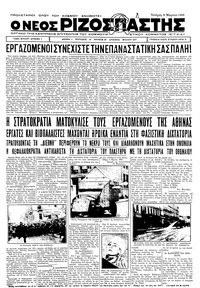 Ριζοσπάστης 08/03/1933 