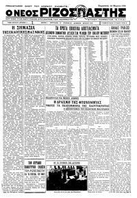 Ριζοσπάστης 10/03/1933 