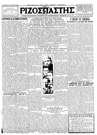 Ριζοσπάστης 03/02/1928 