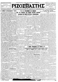 Ριζοσπάστης 07/02/1928 