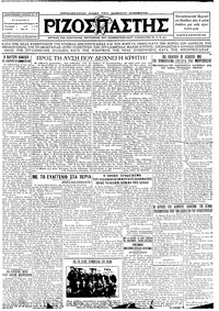 Ριζοσπάστης 08/02/1928 