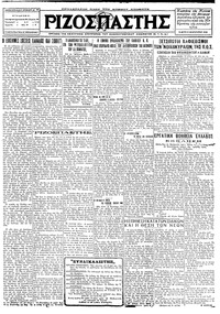 Ριζοσπάστης 09/02/1928 
