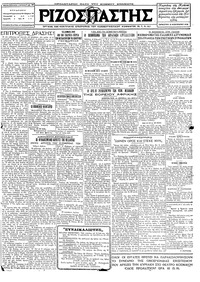 Ριζοσπάστης 10/02/1928 