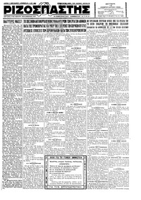 Ριζοσπάστης 13/02/1928 