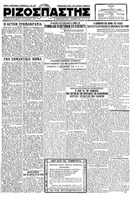 Ριζοσπάστης 14/02/1928 