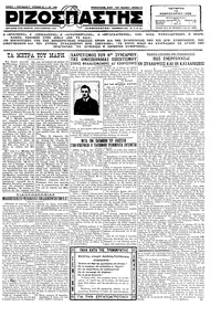 Ριζοσπάστης 15/02/1928 