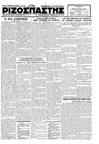 Ριζοσπάστης 17/02/1928 