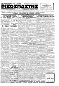 Ριζοσπάστης 18/02/1928 